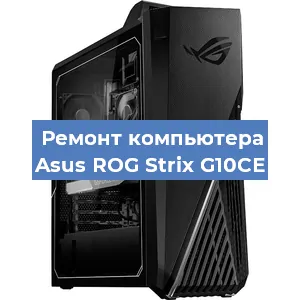 Замена термопасты на компьютере Asus ROG Strix G10CE в Санкт-Петербурге